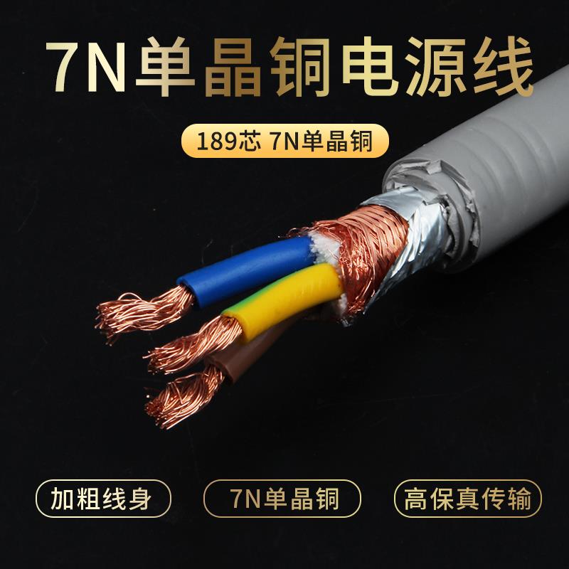 琴冠 发烧7N单晶铜纯铜189芯HIFI电源线散线diy功放胆机音响线材