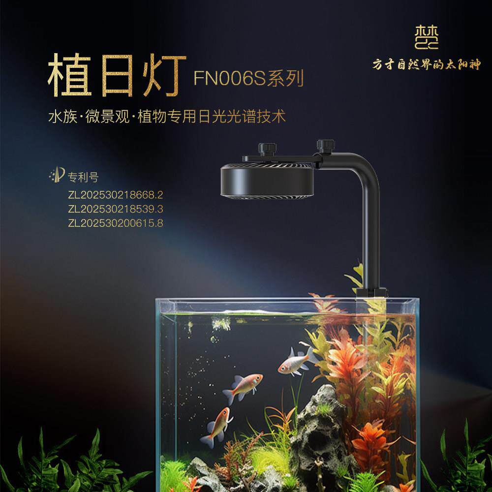 梵农FN006S植日灯鱼缸水草灯led全光谱小型草缸微景观专用照明灯