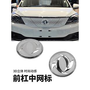 适用于东风风神新能源E70中格标志前保险杠中格标志前车标充电口