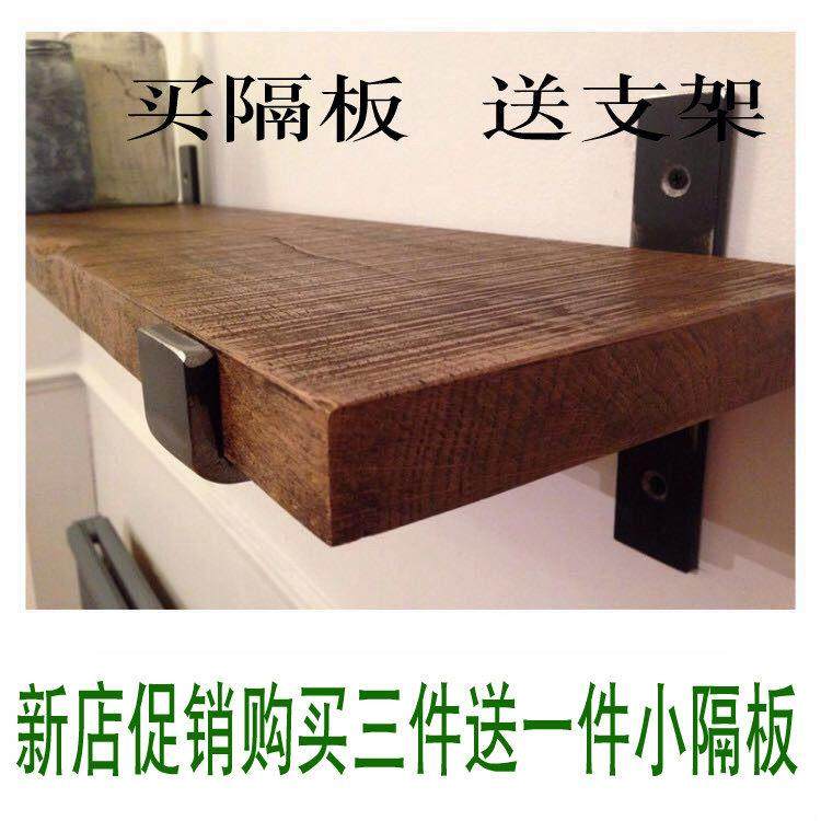 收纳层架覆古一字隔板定制实木格板承重木板墙上置物板简约家用隔,住宅家具,搁板/置物架/家用陈列架,淘宝优惠券,粉丝福利购,淘宝优惠卷