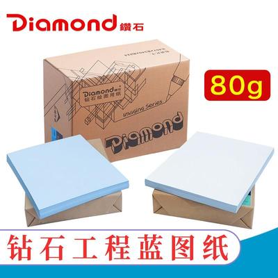 钻石Dimond蓝图纸A3A4双面喷墨激光工程打印建筑CAD设计图纸机械