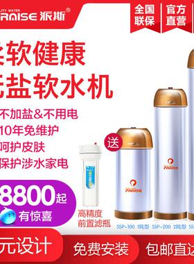 美国派斯无盐软水机SSP-100/200/300 家用中央全屋阻垢器