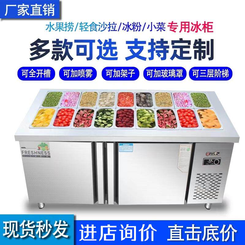 喷雾水果捞清补凉展示柜开槽沙拉台商用冰粉糖水保鲜冷藏工作台箱