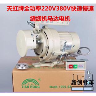 天虹缝纫机马达工业针车电机静音低噪离合器拷克机锁边机衣车配件