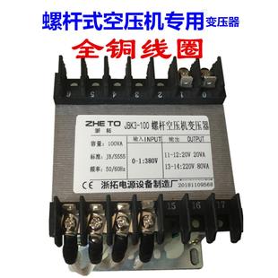 100VA110VA160W螺杆空压机380V变20V220V80VA机床控制变压器