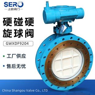 电动旋球阀DN260双向流硬碰硬旋球阀GWXDF3204Y-16C铸钢硬密封耐