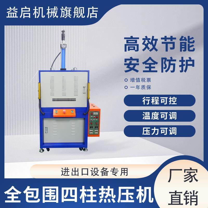 全包围护罩四柱三梁热压机上下板发热机恒温稳定热压成型机,厨房电器,其他商用厨电,淘宝优惠券,粉丝福利购,淘宝优惠卷