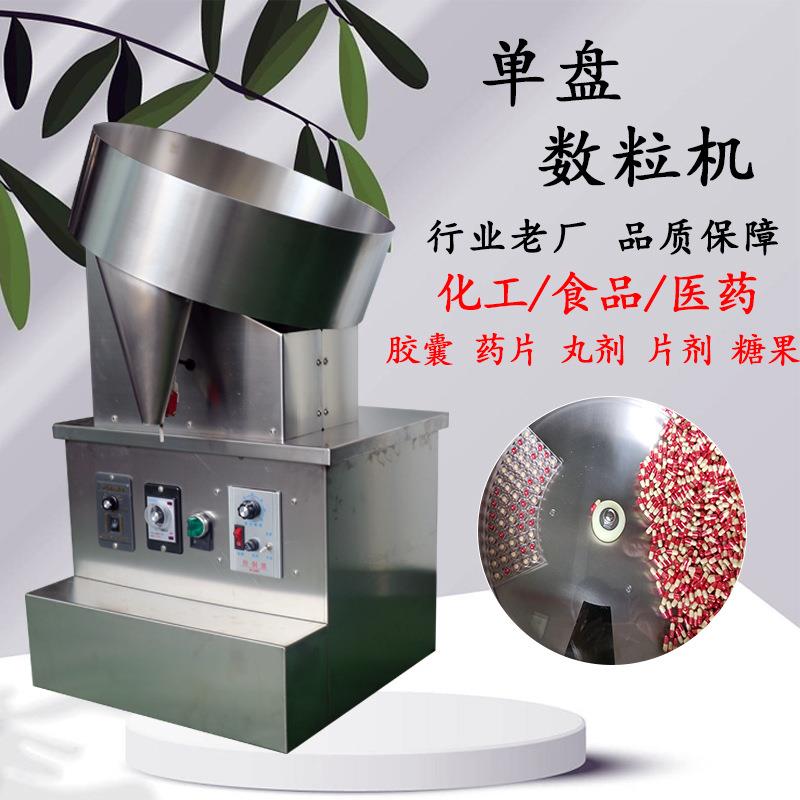 小型半自动软胶囊防潮数粒机数片机药片计数装瓶机振动盘数粒机