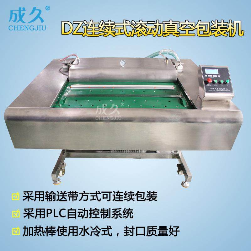 DZ连续式滚动真空包装机大型滚动式粮食禽肉产品全自动真空机