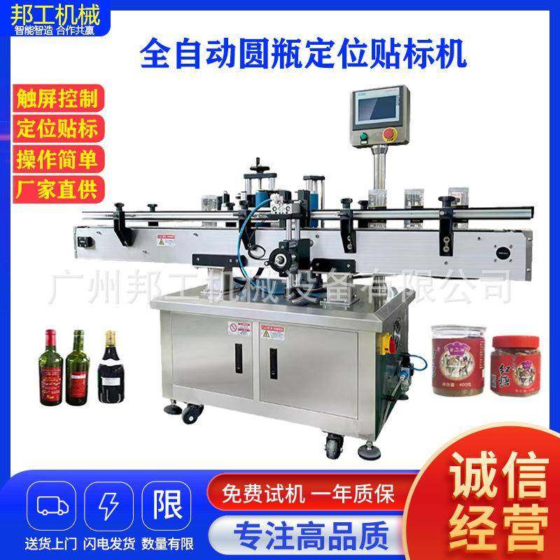 圆瓶贴标机全自动大桶贴标签塑料瓶贴标圆瓶干果罐食品罐头贴标机,厨房电器,其他商用厨电,淘宝优惠券,粉丝福利购,淘宝优惠卷