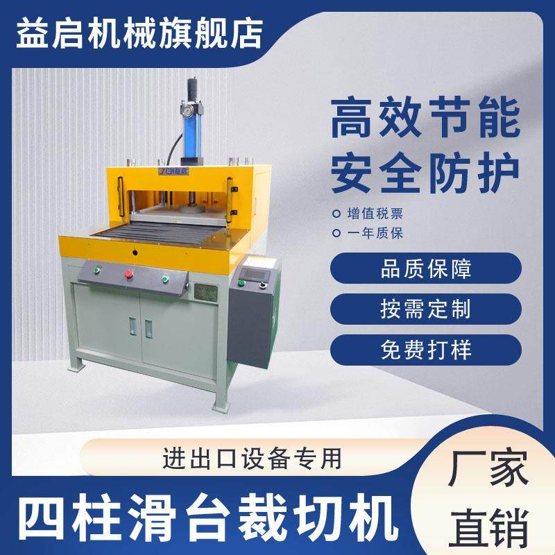 10t四柱滑台式精密液压裁切机PI膜碳纸冲切机分切模切油压成型机,厨房电器,其他商用厨电,淘宝优惠券,粉丝福利购,淘宝优惠卷