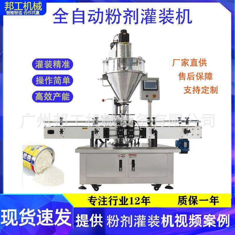 自动单头粉剂灌装机全自动双头奶粉灌装机大豆面黄豆粉灌装机,厨房电器,其他商用厨电,淘宝优惠券,粉丝福利购,淘宝优惠卷