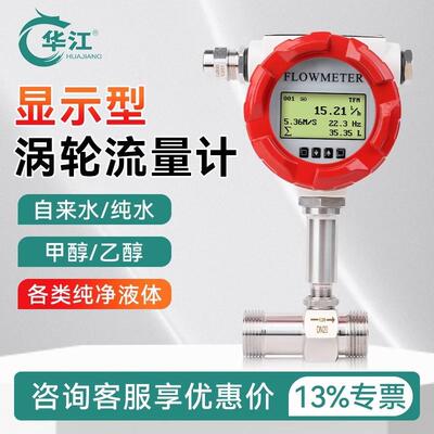 华江带显示液体涡轮流量计螺纹/法兰连接精度0.5%现货