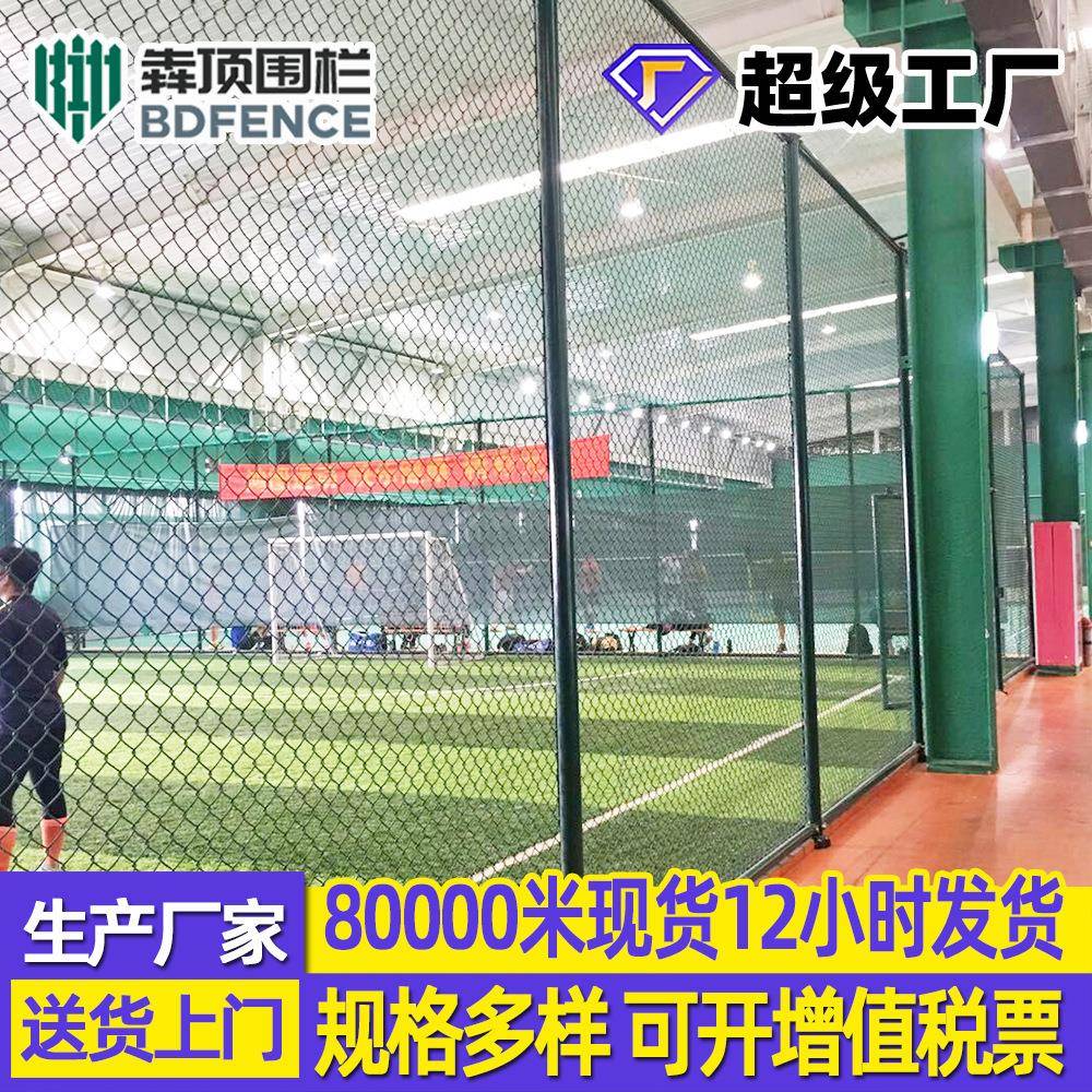 蓝球场围栏网操场护栏网体育场围栏学校围墙护栏勾花网足球场围网