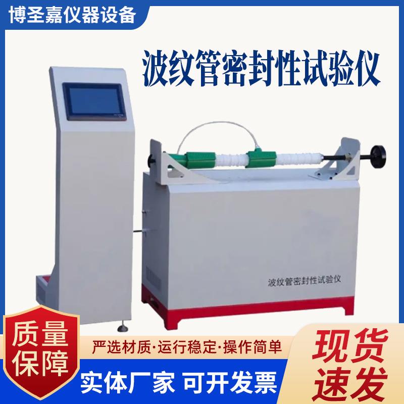 波纹管密封性试验仪预应力混凝土桥梁用塑料试验机真空装置JTT529