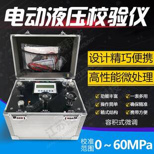 便携式电动压力校验仪箱式电动液压校验仪真空校验仪高精度实验室