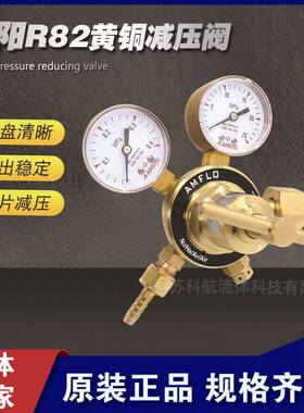 amflo敦阳黄铜减压阀R82系列乙炔气体单级式中型减压器乙炔表框架