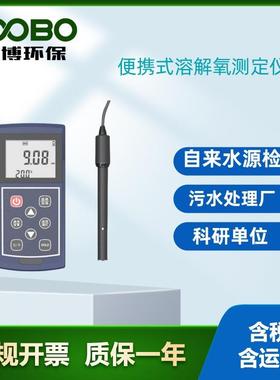 LB-D701便携式溶解氧测定仪水原检测适用于现场和野外操作