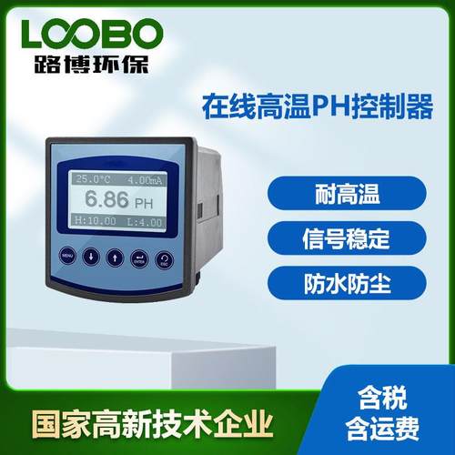 工业在线pH检测仪采用耐高温玻璃敏感膜pH测量仪高精度pH浓度计