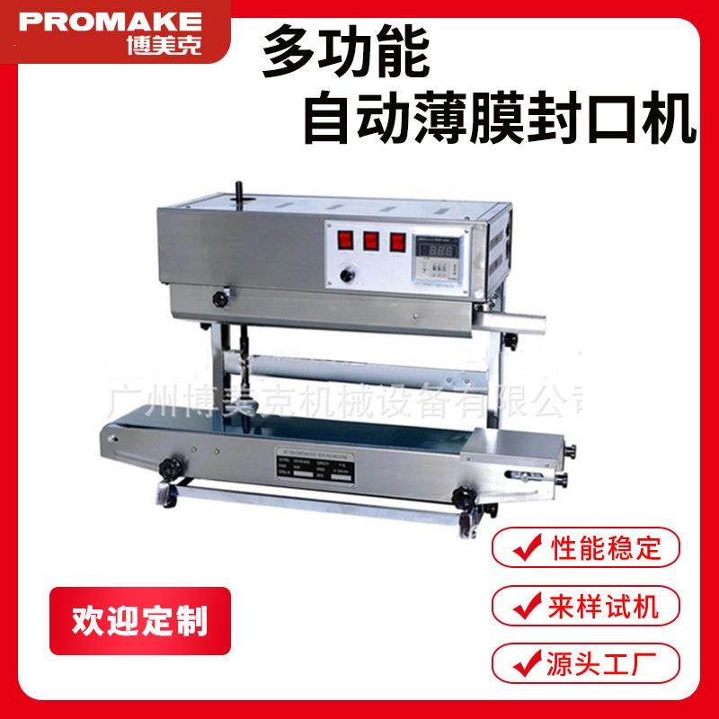 立式封口机牌自动薄膜连续封口机械塑料袋面膜袋食品保鲜设备,五金/工具,其他机械五金,淘宝优惠券,粉丝福利购,淘宝优惠卷