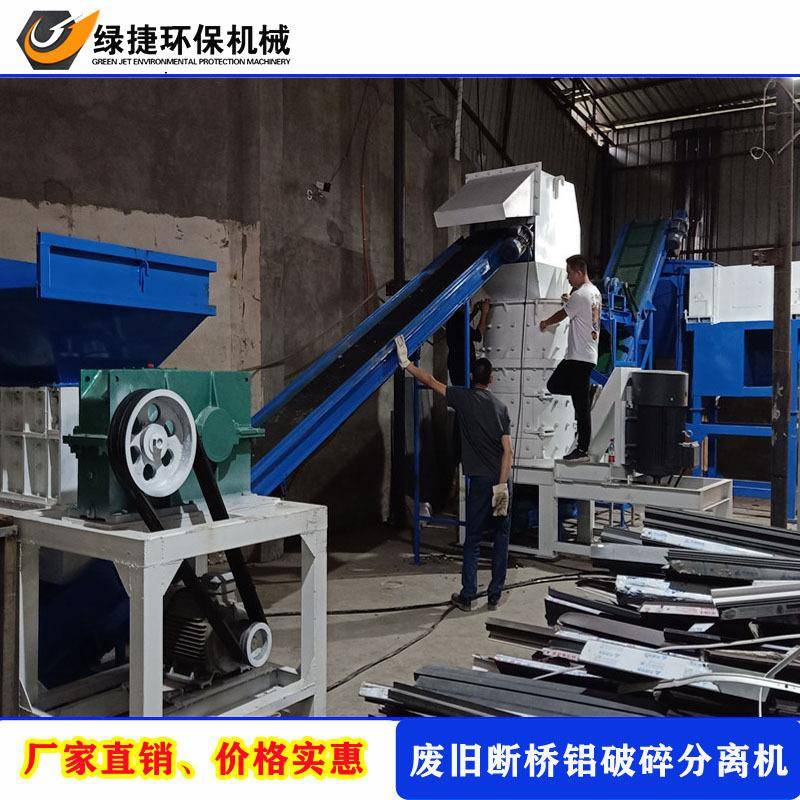 断桥铝破碎分选设备断桥铝门窗粉碎分选设备铝塑分离机