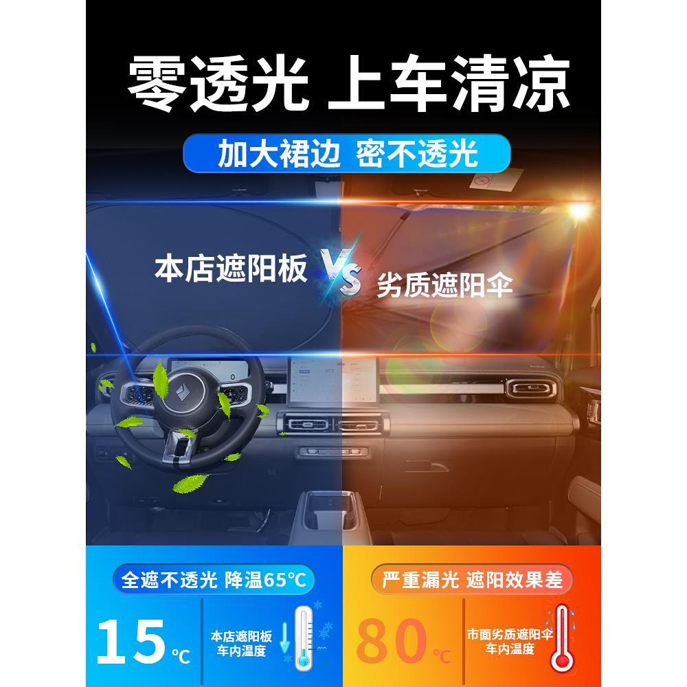 五菱宝骏悦也plus遮阳板伞挡帘汽车专用前挡风玻璃罩防晒隔热越野
