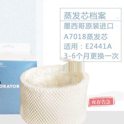 瑞士风/博瑞客BONECO E2441A 加湿器蒸发芯滤网滤芯 配件A7018