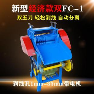 双刀剥线机全自动拔线剥皮机电线废铜线扒皮小型家用拨线机器 新款