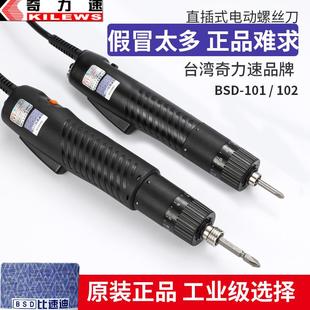 奇力速电动螺丝刀220V直插式 102 电动起子801电批比速迪BSD 101