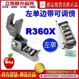EP进口左单边滚轮压脚R36L 调傍多用平车左单边防滑带轮子压脚