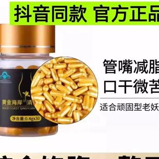 黄金海岸清源胶囊天使近加强版胶囊饱腹管嘴不饿