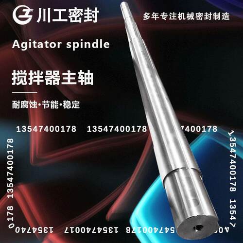 侧搅拌器主轴/30sv25M5.67/SV25浆液循环泵浆波搅拌器轴\30SV25M