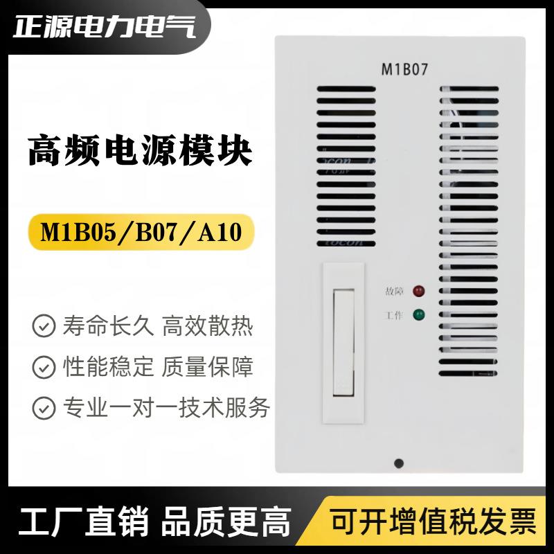 直流屏充电模块M1B07高频电源模块M1A10M1B05智能开关电源整流器