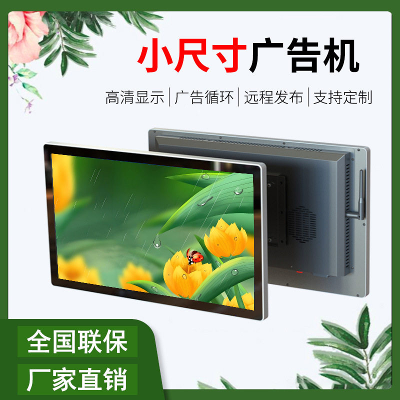 15.6-27寸壁挂嵌入式广告机高清液晶显示器多媒体广告触控一体机
