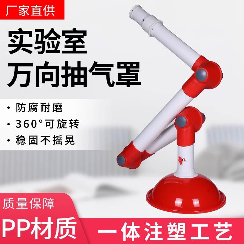 万向抽气罩实验室抽气罩三节移动PP排气罩通风集气罩实验室抽风罩