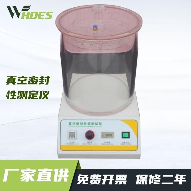 真空密封性测试仪药品食品包装泄漏测试负压气密性能测试仪