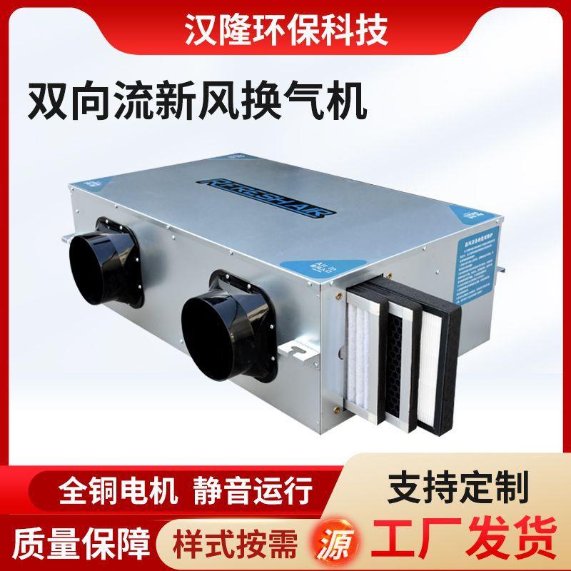 双向流新风机双向流进出一体新风净化系统商用净化型新风换气机