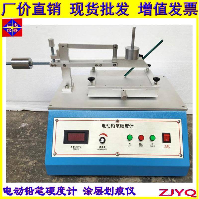 电动铅笔硬度计电脑外壳喷涂硬度检测铅笔划痕测试仪器高精度