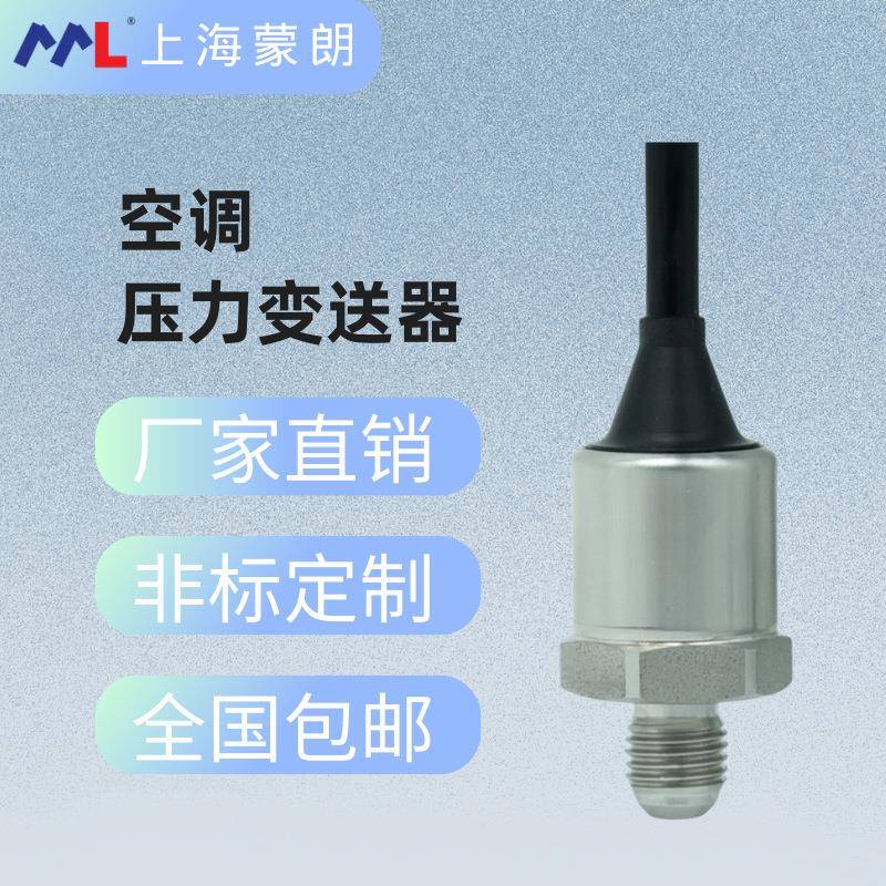 MP1230制冷压力传感器7/16UNF外螺纹空调压力变送器SAE1/4外丝R22