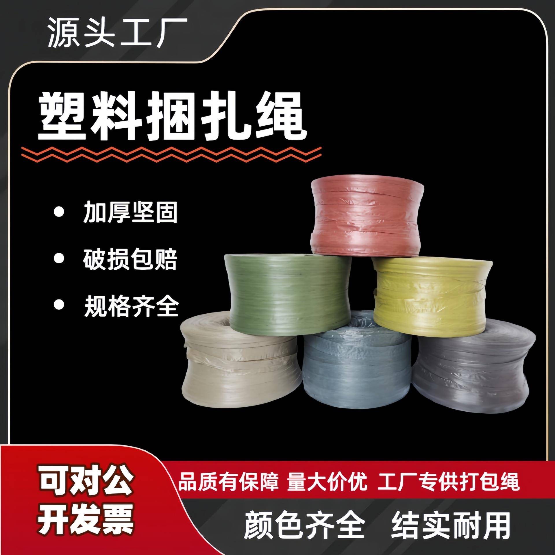 塑料再生捆扎绳尼龙绳打包包装捆绑绳扎口绳子封包草绳蔬菜绑绳