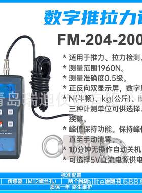 FM-204-200/500/1000K手持式数字推拉力测试仪0.5级拉力检测仪器
