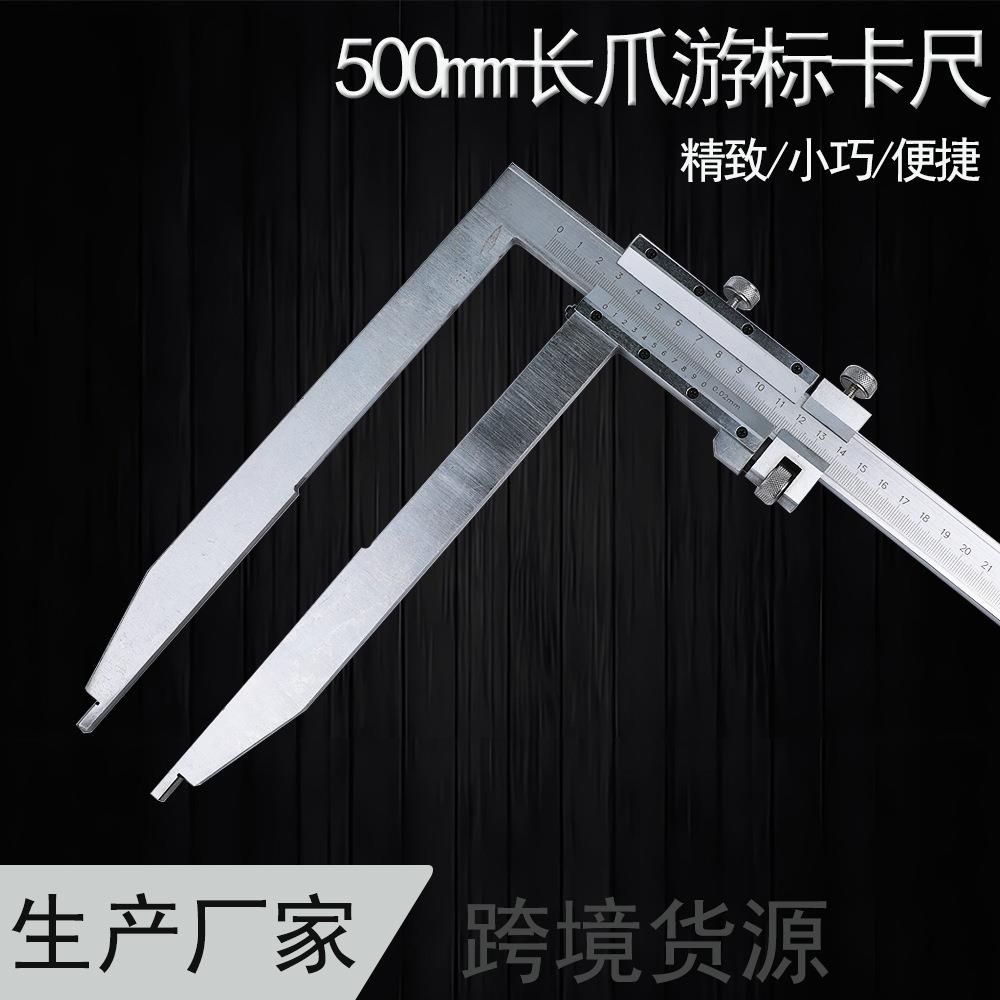 上海恒量加长爪游标卡尺500mm爪长250mm0.02高精度带微调