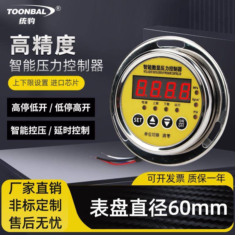 Y60轴向数显压力开关控制器智能数字电接点压力表水气液压开关