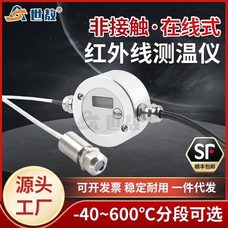 SA60AF4红外线测温仪温度传感器带温度显示发射率可调带近焦距镜