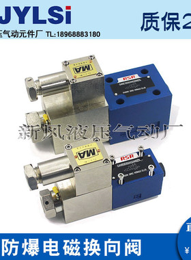 防爆隔爆液压阀电磁换向阀24GDEI1/ 24GDEI3/24GDEO-H6B/H10B-T