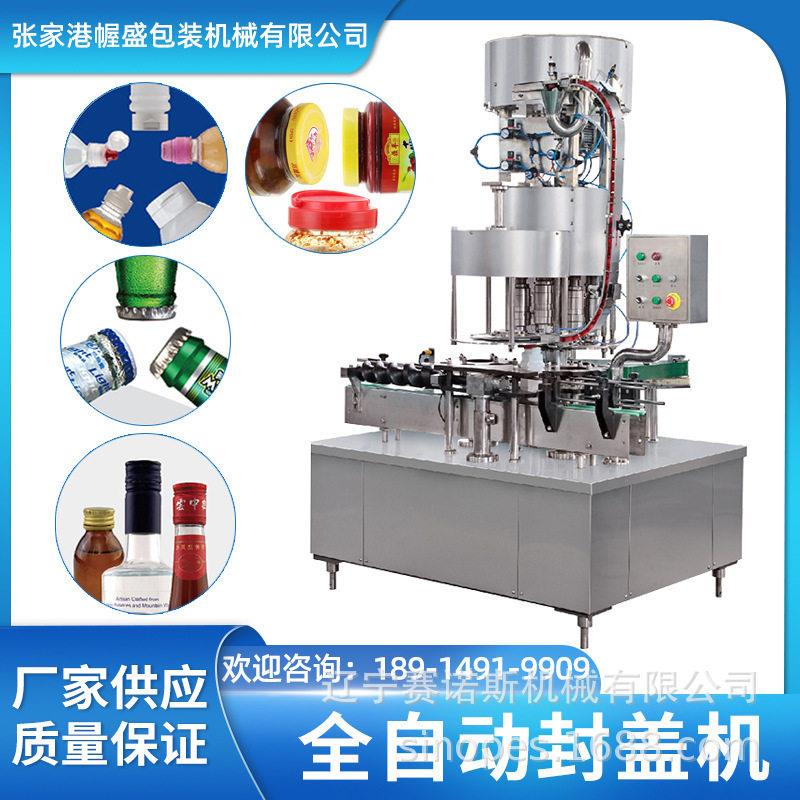 辽宁全自动封盖机速旋盖机拧盖轧盖机铁盖封口机包装旋盖机