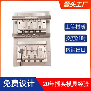 线材插头模具金丰源模具厂设计制造USB模具电脑周边连接线模具