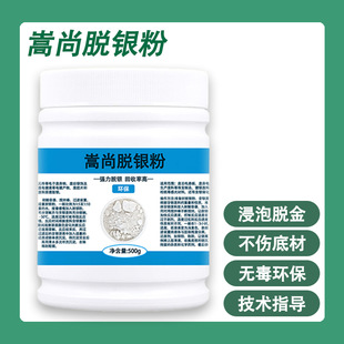 电解脱银粉脱银剂金银白银提炼镀银废料回收电镀银线退银剂银回收