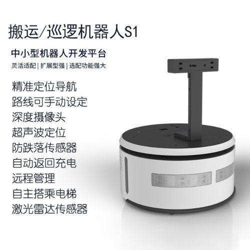 工业机器人S1无人搬运递送智能机器人巡逻自主导航避障 智能物流