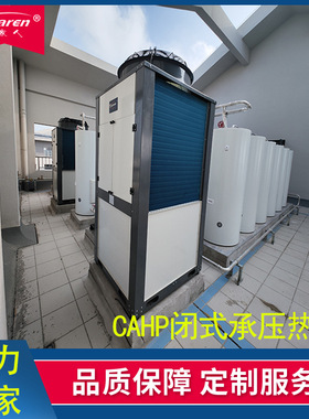 CAHP-HC-84循环加热式热泵 455L闭式承压储热水箱 搪瓷胆电热水罐